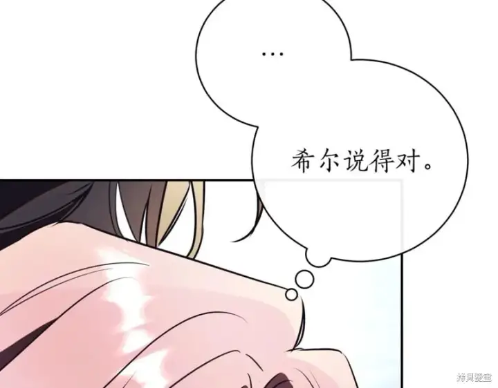 漫画《如何拒绝前夫的执着》第38话第153张图