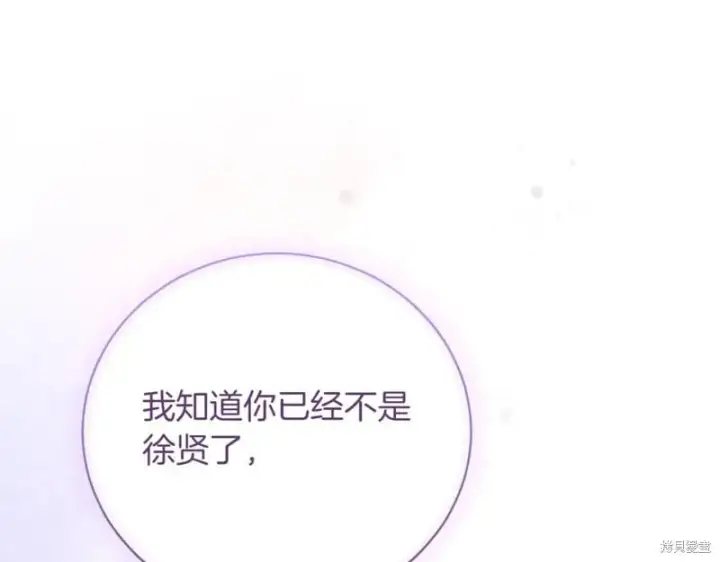 漫画《如何拒绝前夫的执着》第38话第176张图