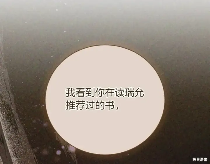 漫画《如何拒绝前夫的执着》第38话第20张图