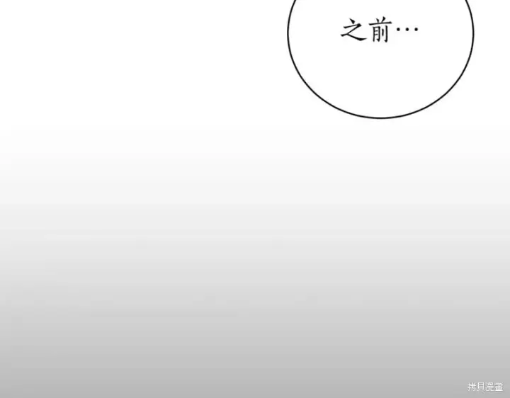 漫画《如何拒绝前夫的执着》第38话第212张图