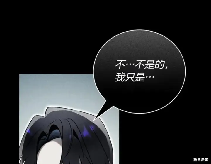漫画《如何拒绝前夫的执着》第38话第239张图