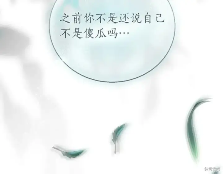 漫画《如何拒绝前夫的执着》第38话第259张图