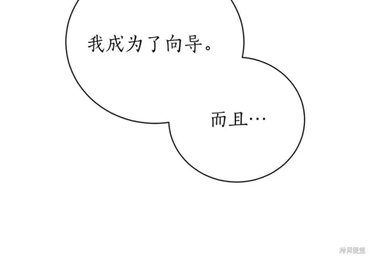 漫画《如何拒绝前夫的执着》第38话第282张图