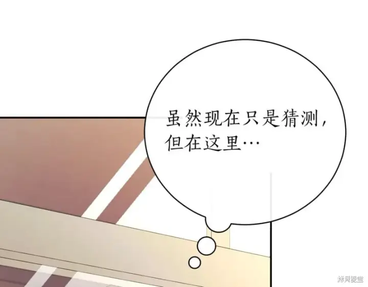 漫画《如何拒绝前夫的执着》第38话第289张图