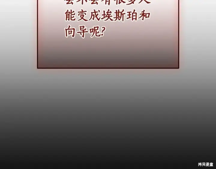 漫画《如何拒绝前夫的执着》第38话第296张图