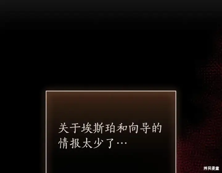 漫画《如何拒绝前夫的执着》第38话第297张图