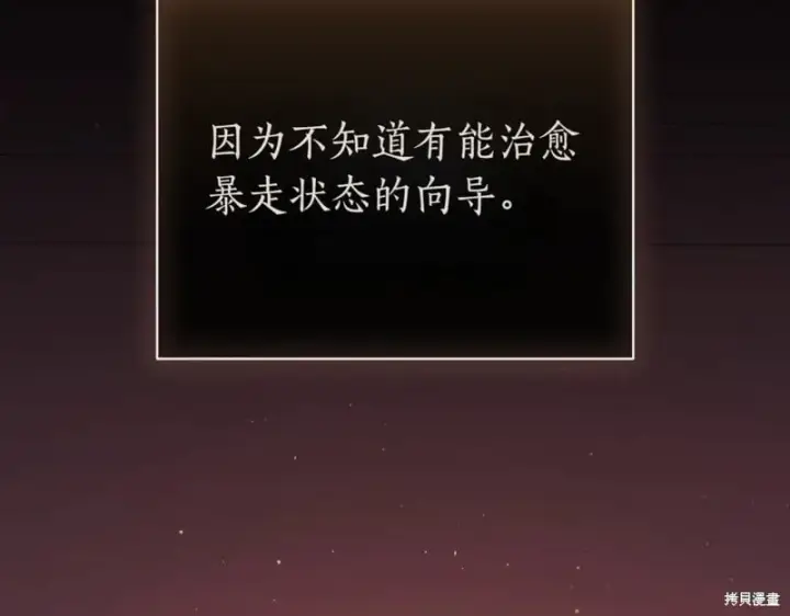 漫画《如何拒绝前夫的执着》第38话第316张图