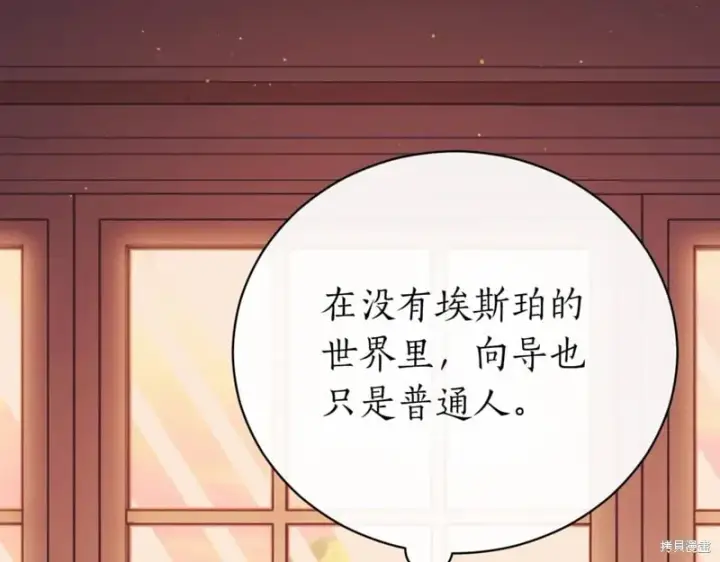漫画《如何拒绝前夫的执着》第38话第317张图