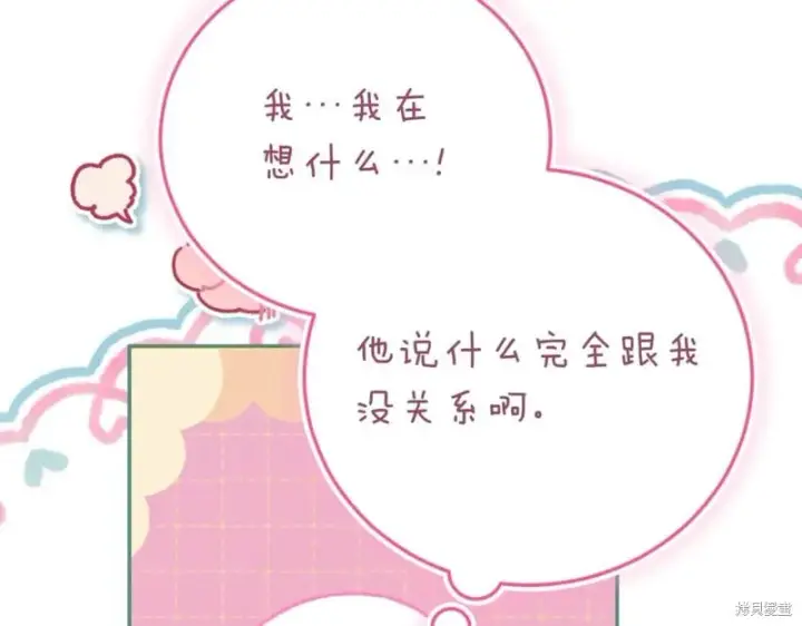 漫画《如何拒绝前夫的执着》第38话第345张图