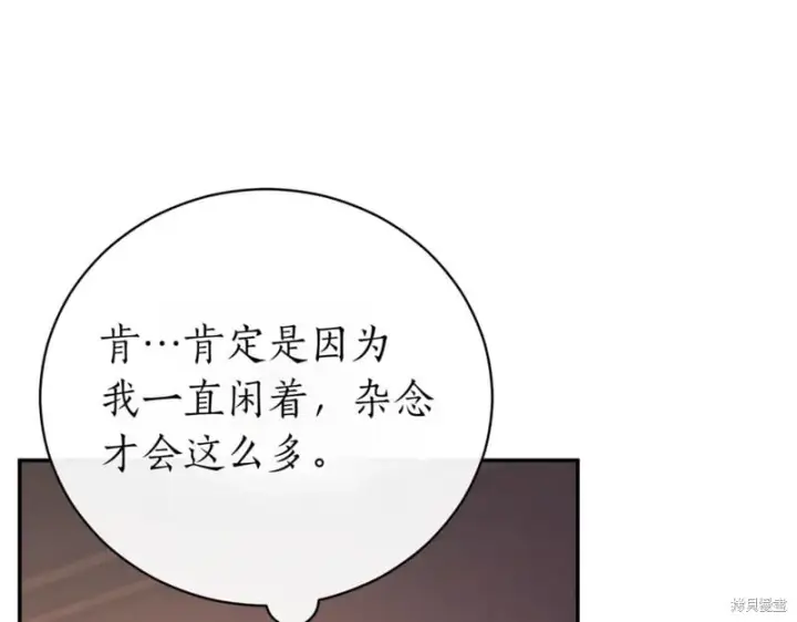 漫画《如何拒绝前夫的执着》第38话第348张图