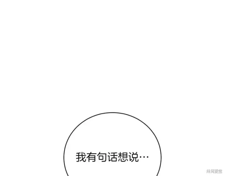 漫画《如何拒绝前夫的执着》第38话第354张图