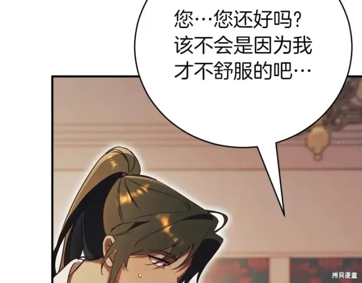 漫画《如何拒绝前夫的执着》第38话第370张图