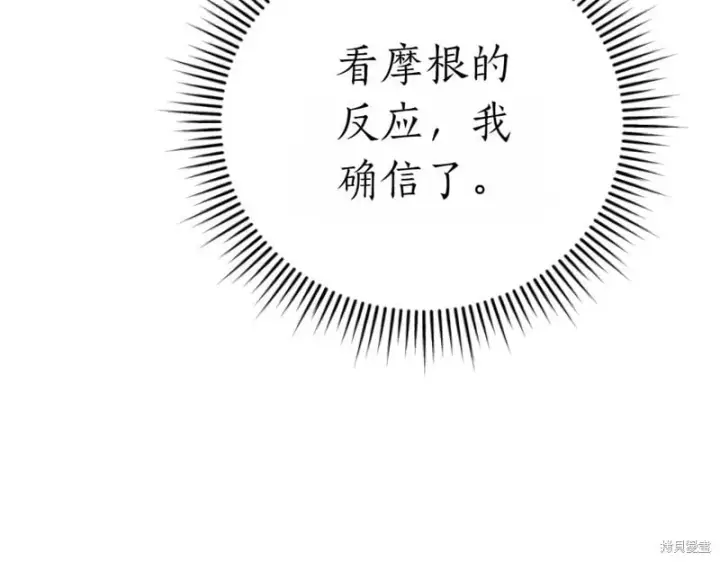漫画《如何拒绝前夫的执着》第38话第376张图