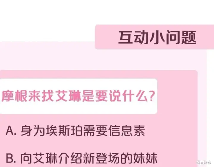 漫画《如何拒绝前夫的执着》第38话第378张图