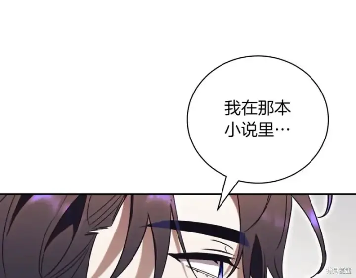 漫画《如何拒绝前夫的执着》第38话第51张图