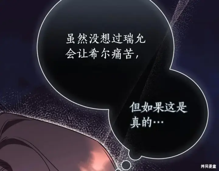 漫画《如何拒绝前夫的执着》第38话第78张图