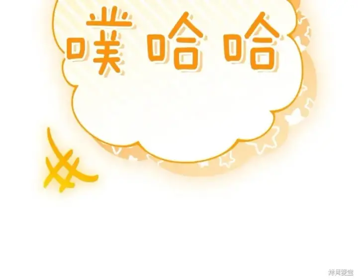 漫画《如何拒绝前夫的执着》第38话第97张图