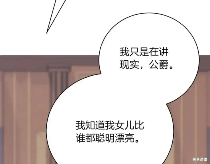 漫画《如何拒绝前夫的执着》第40话第104张图