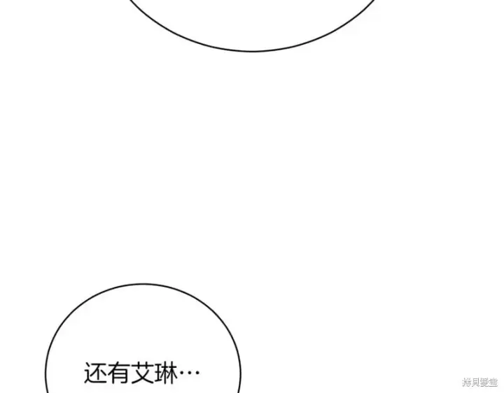 漫画《如何拒绝前夫的执着》第40话第107张图