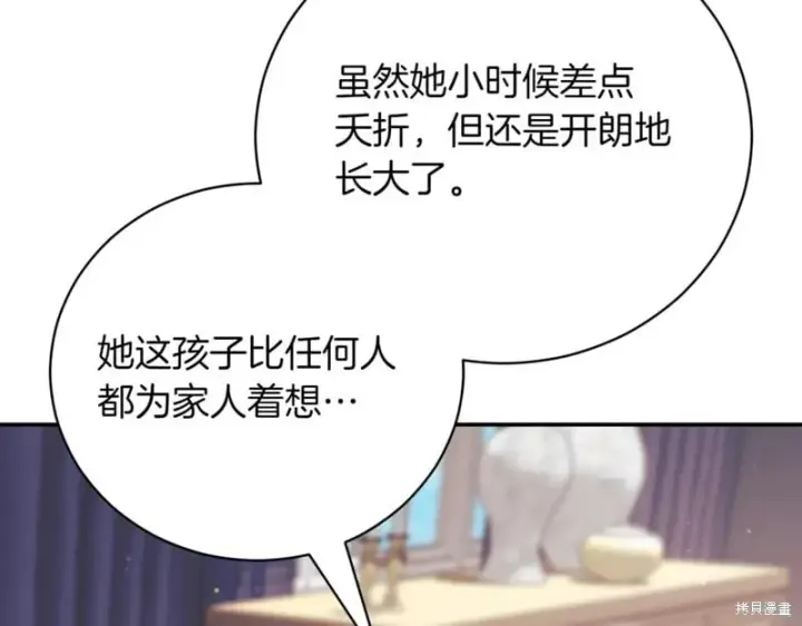 漫画《如何拒绝前夫的执着》第40话第135张图
