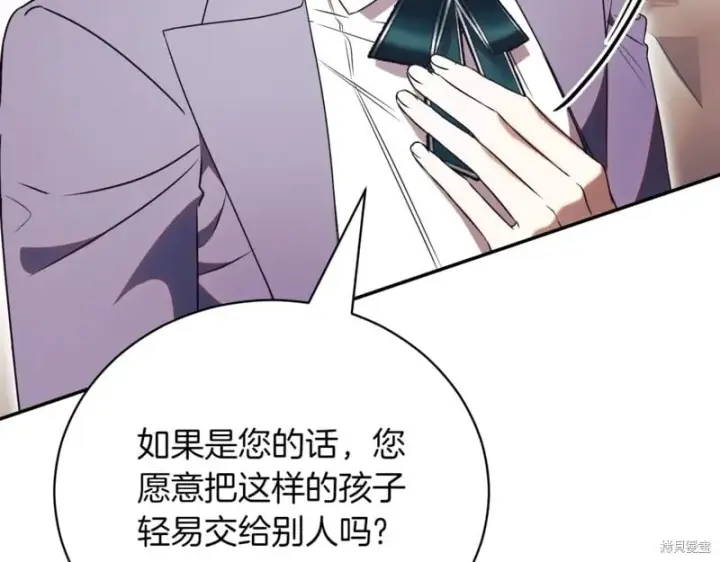 漫画《如何拒绝前夫的执着》第40话第137张图