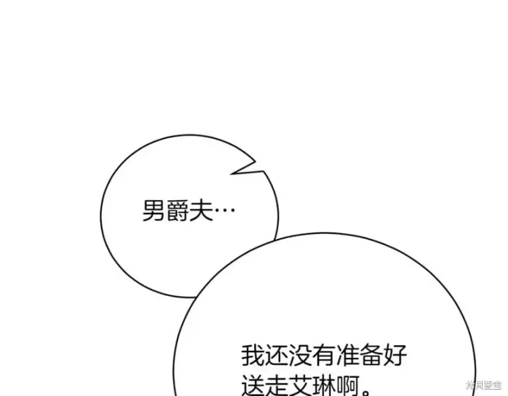 漫画《如何拒绝前夫的执着》第40话第139张图
