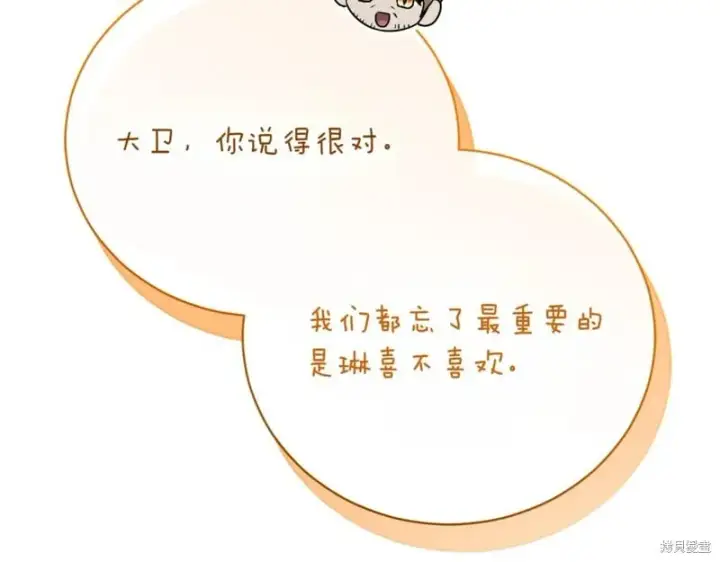 漫画《如何拒绝前夫的执着》第40话第158张图