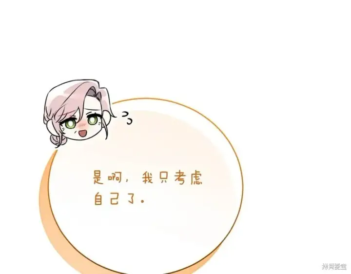 漫画《如何拒绝前夫的执着》第40话第159张图