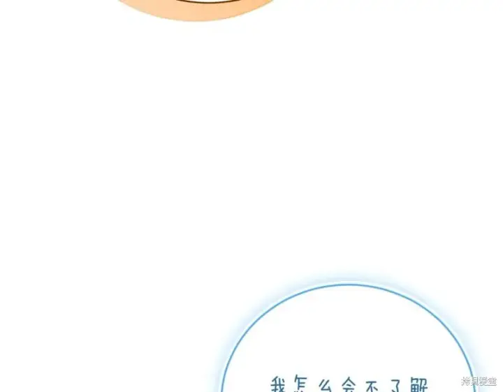 漫画《如何拒绝前夫的执着》第40话第160张图