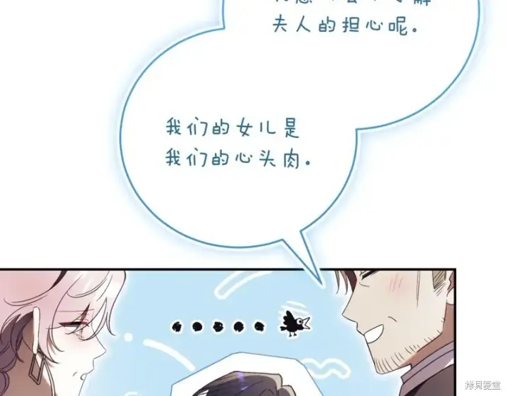 漫画《如何拒绝前夫的执着》第40话第161张图