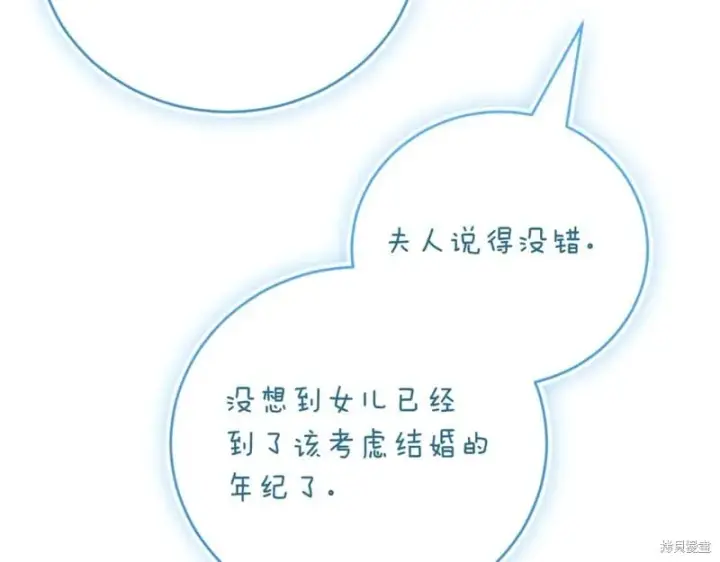 漫画《如何拒绝前夫的执着》第40话第163张图