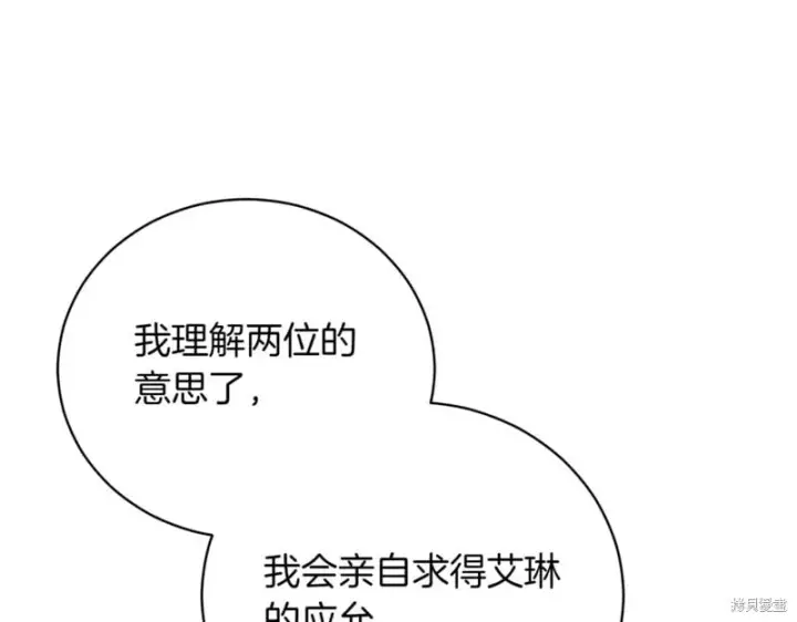 漫画《如何拒绝前夫的执着》第40话第168张图