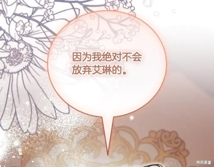 漫画《如何拒绝前夫的执着》第40话第173张图