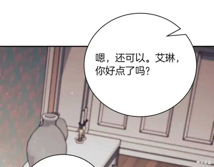 漫画《如何拒绝前夫的执着》第40话第212张图