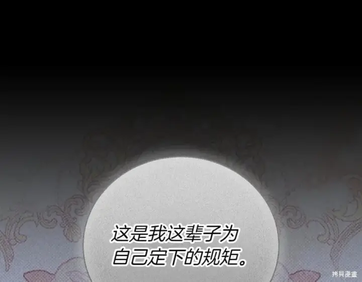 漫画《如何拒绝前夫的执着》第40话第222张图