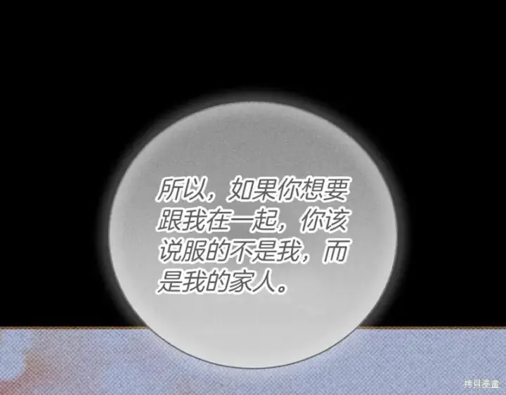 漫画《如何拒绝前夫的执着》第40话第226张图