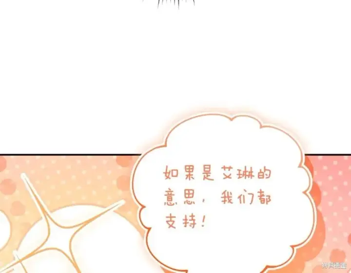 漫画《如何拒绝前夫的执着》第40话第234张图