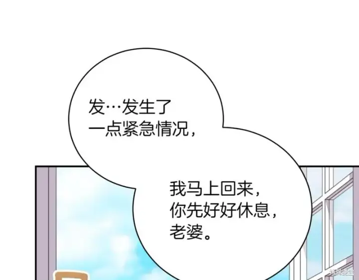 漫画《如何拒绝前夫的执着》第40话第241张图