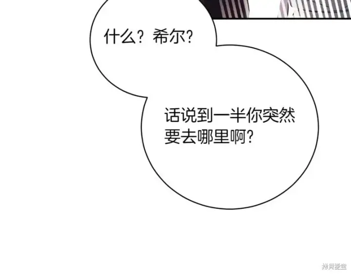 漫画《如何拒绝前夫的执着》第40话第244张图