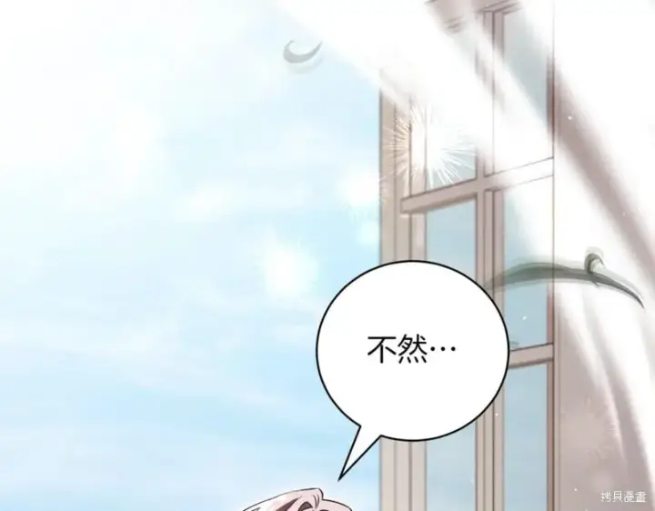 漫画《如何拒绝前夫的执着》第40话第254张图