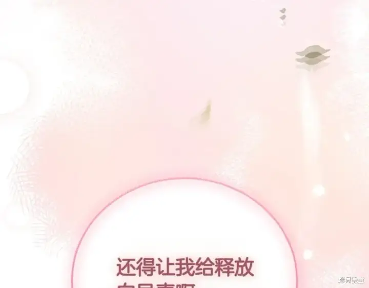 漫画《如何拒绝前夫的执着》第40话第262张图