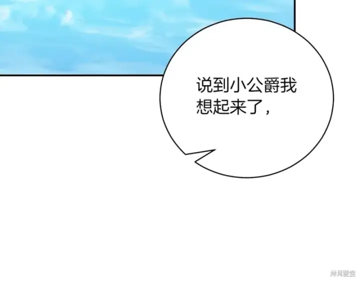 漫画《如何拒绝前夫的执着》第41话第107张图