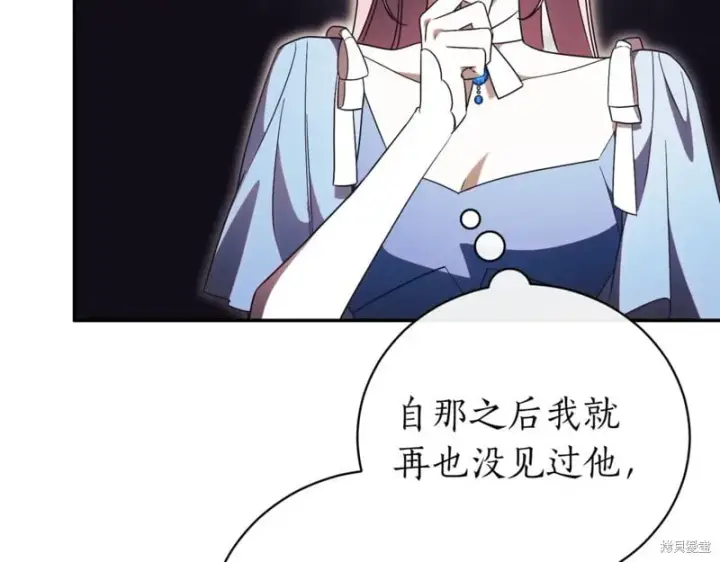 漫画《如何拒绝前夫的执着》第41话第114张图