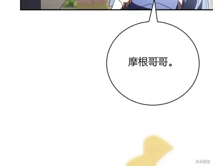 漫画《如何拒绝前夫的执着》第41话第117张图