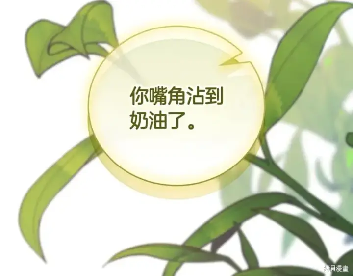 漫画《如何拒绝前夫的执着》第41话第119张图