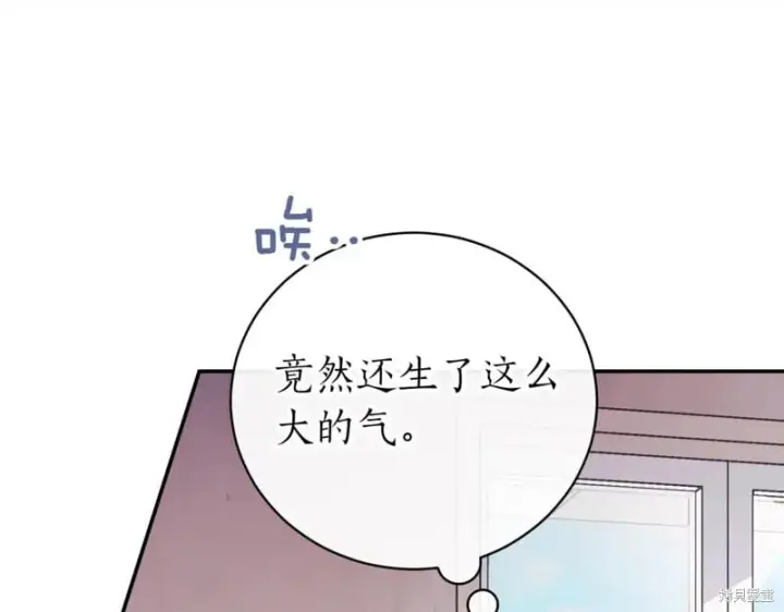 漫画《如何拒绝前夫的执着》第41话第12张图