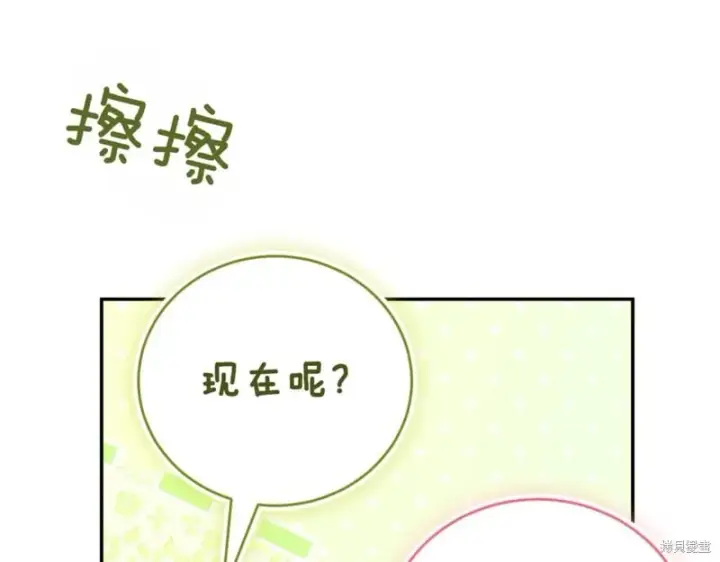 漫画《如何拒绝前夫的执着》第41话第127张图