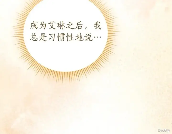 漫画《如何拒绝前夫的执着》第41话第133张图