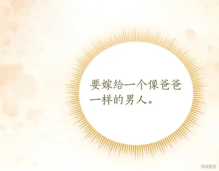漫画《如何拒绝前夫的执着》第41话第134张图