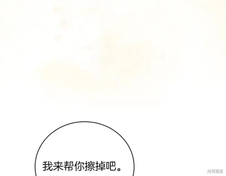 漫画《如何拒绝前夫的执着》第41话第135张图